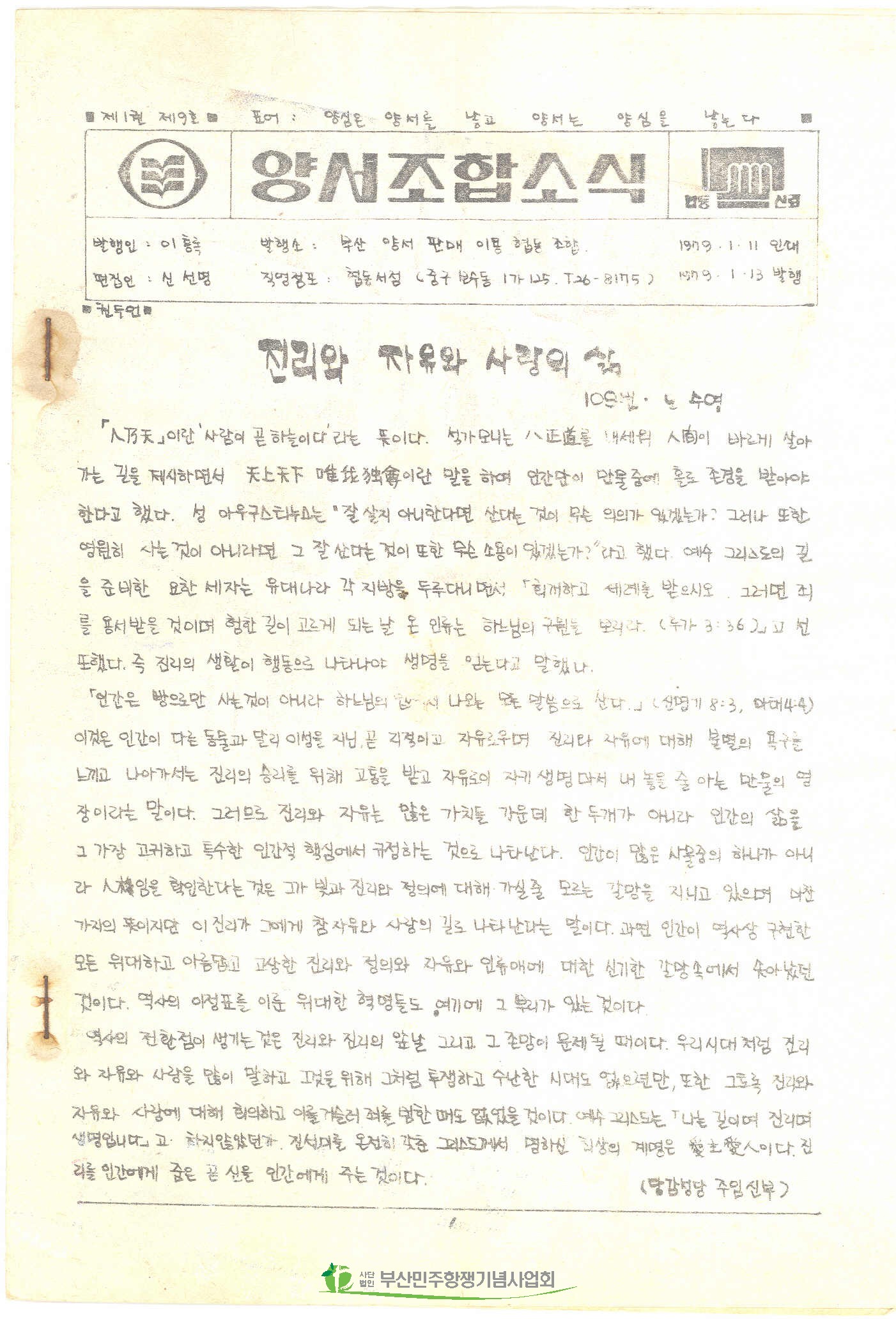 부산양서판매이용협동조합 양서조합소식 제1권 제9호